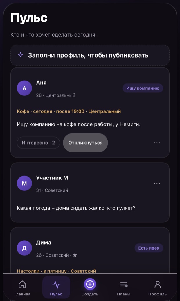 Мини-приложение Круга: лента «Пульс» с планами участников