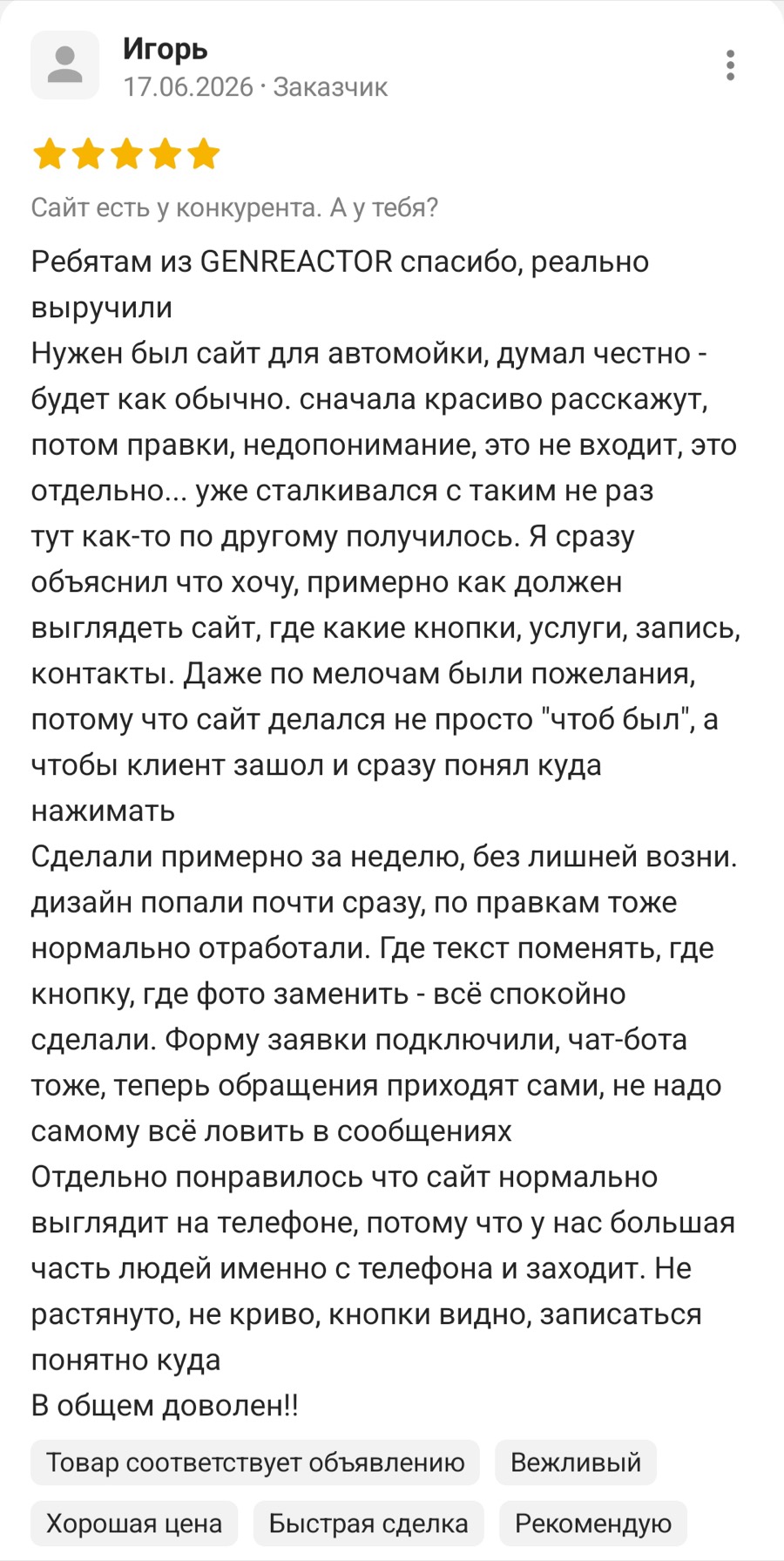 Отзыв: сайт для автомойки, форма заявки и чат-бот