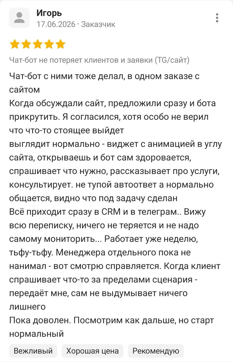 Отзыв: чат-бот с передачей заявок в CRM и Telegram