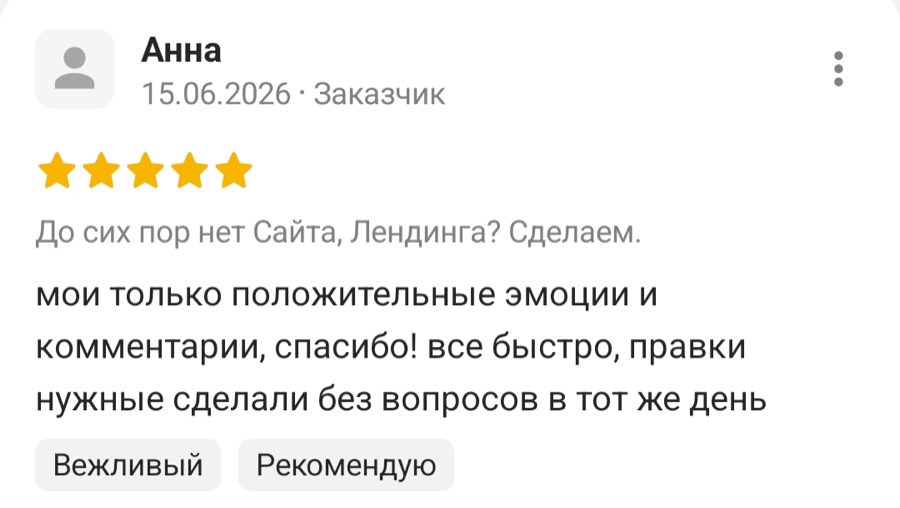 Отзыв: правки сделали в тот же день