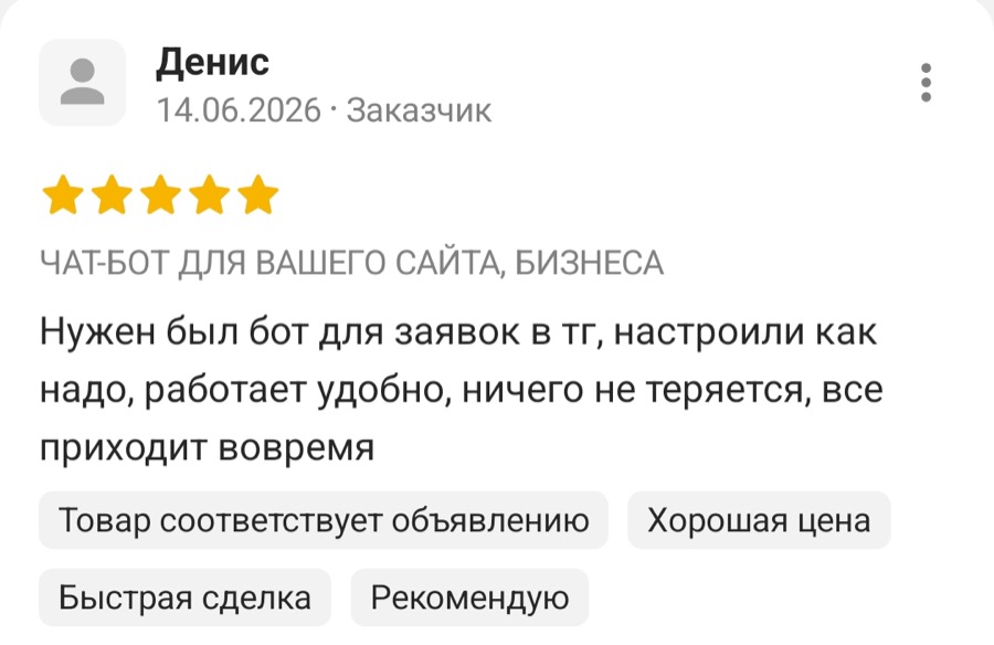 Отзыв: бот для заявок в Telegram