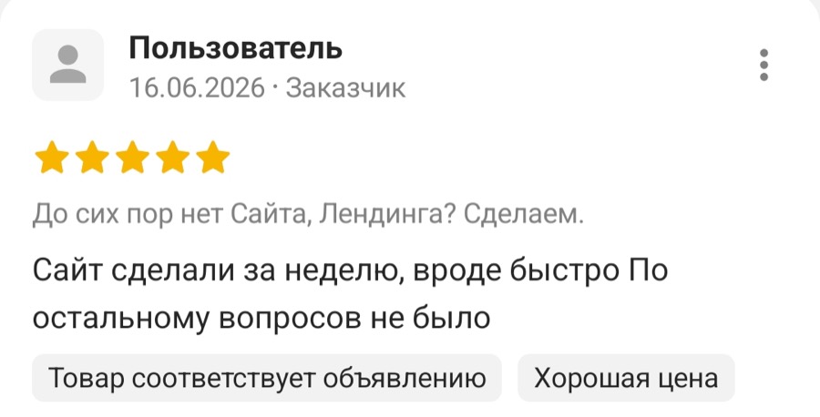 Отзыв: сайт сделали за неделю