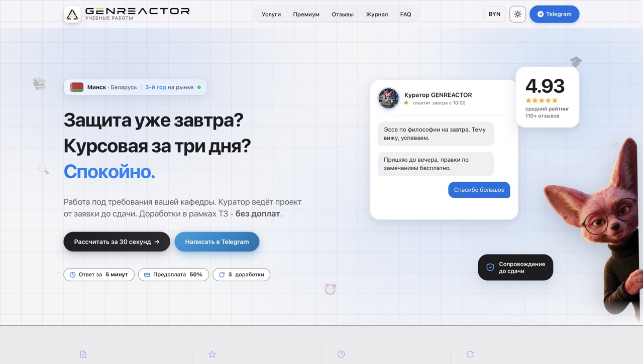 Главная study.genreactor.by: расчёт работы, переписка с куратором, отзывы